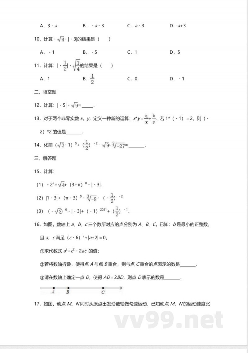 北师大版数学八年级上册2.6实数同步练习
