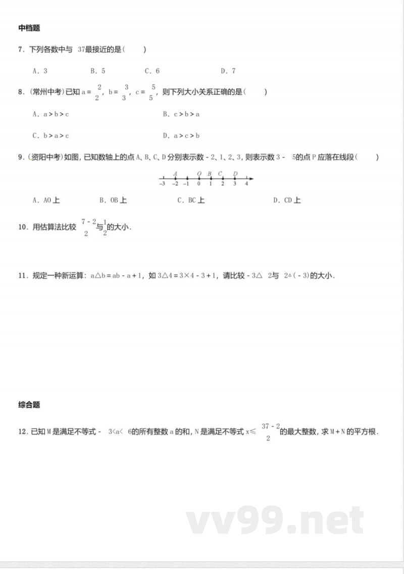 北师大版数学八年级上册2.4估算同步练习
