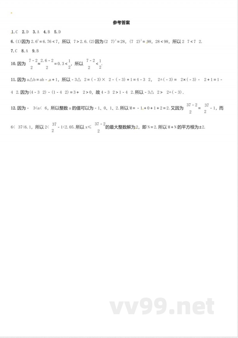 北师大版数学八年级上册2.4估算同步练习