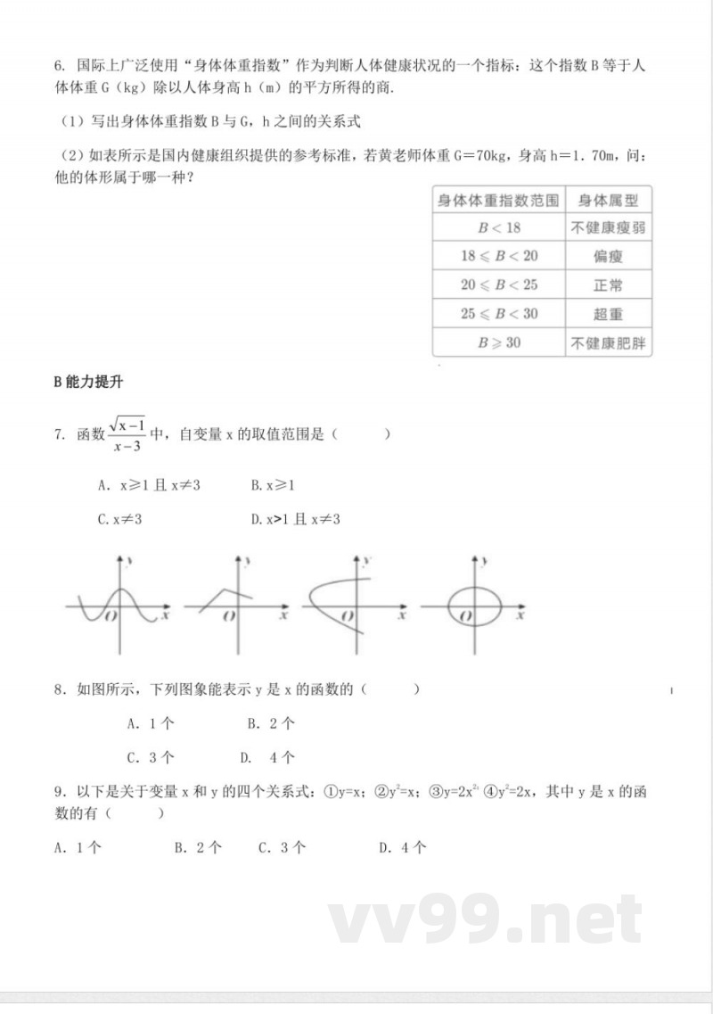 北师大版数学八年级上册4.1函数同步练习 北师大版数学八年级上册4.1函数同步练习