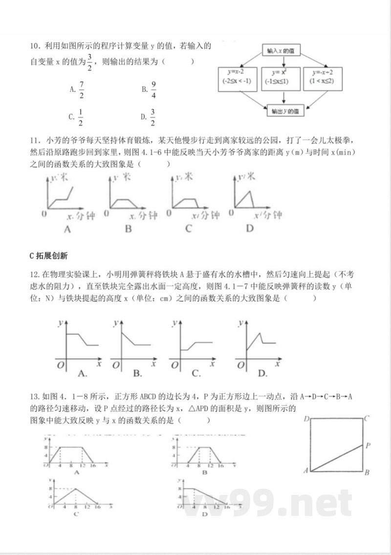 北师大版数学八年级上册4.1函数同步练习 北师大版数学八年级上册4.1函数同步练习