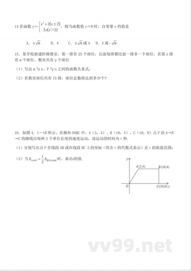 北师大版数学八年级上册4.1函数同步练习 北师大版数学八年级上册4.1函数同步练习