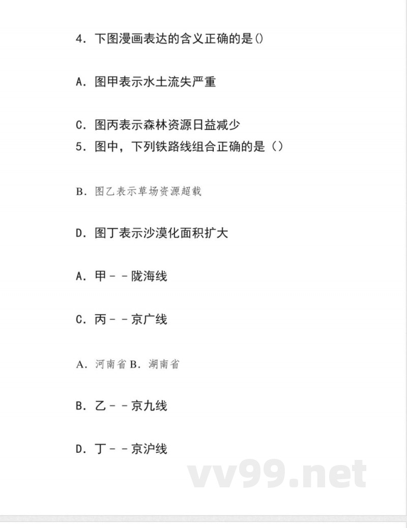 人教版八年级上册地理期末试卷 人教版八年级上册地理期末试卷