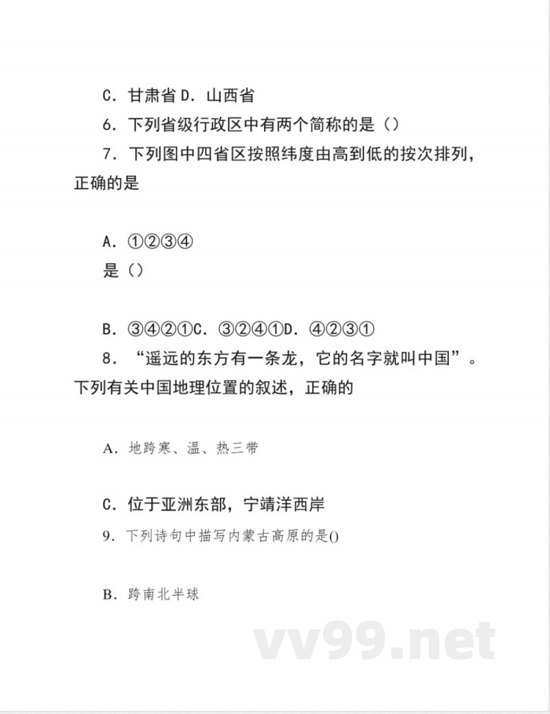 人教版八年级上册地理期末试卷 人教版八年级上册地理期末试卷