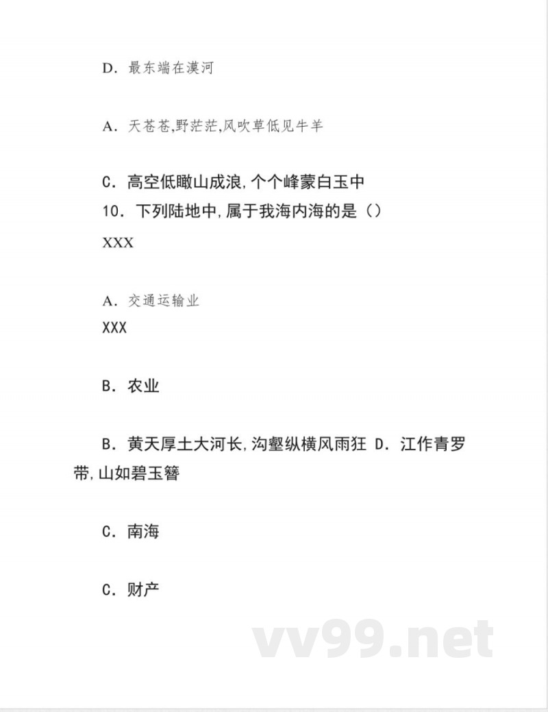 人教版八年级上册地理期末试卷 人教版八年级上册地理期末试卷