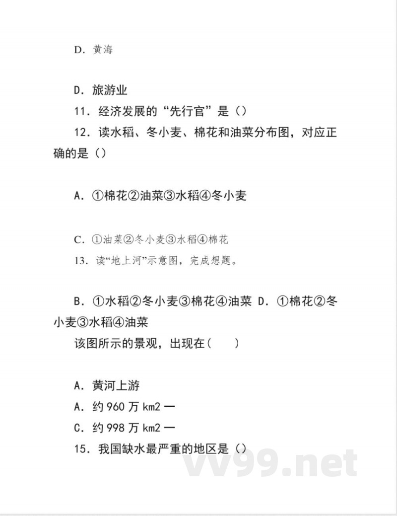 人教版八年级上册地理期末试卷 人教版八年级上册地理期末试卷
