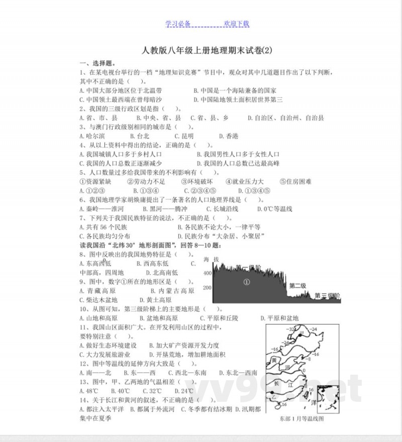人教版八年级上册地理期末试卷