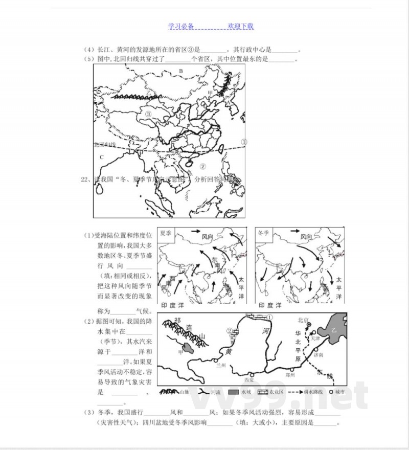 人教版八年级上册地理期末试卷