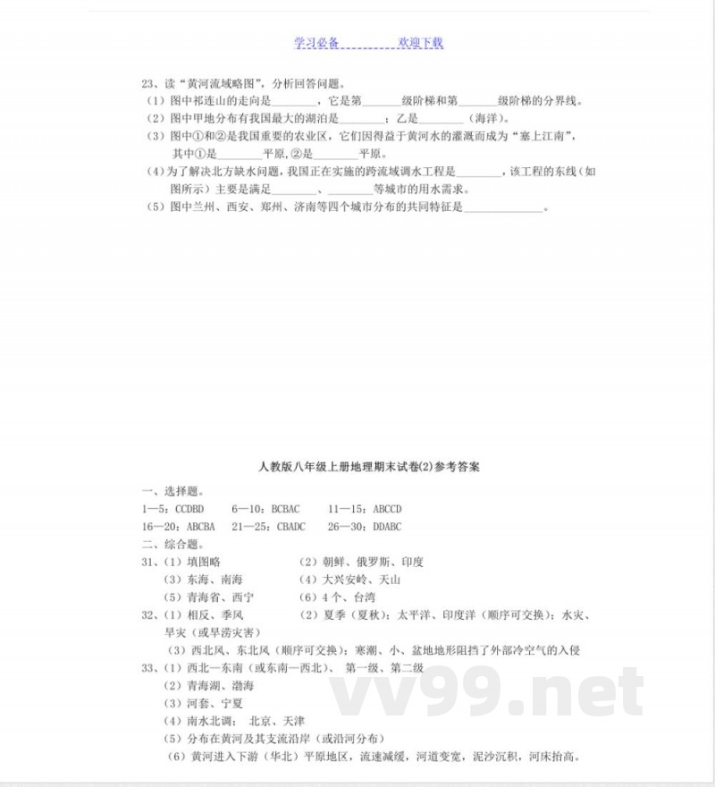 人教版八年级上册地理期末试卷