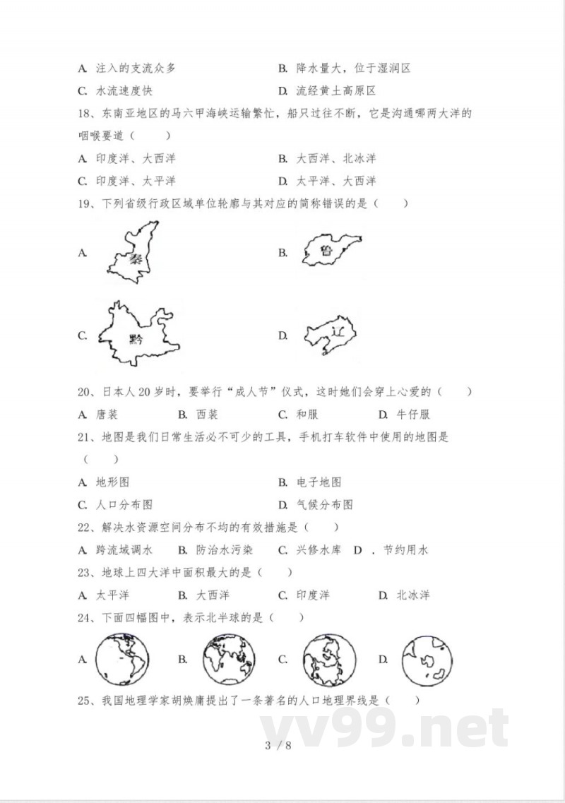 新人教版八年级地理(上册)期末复习及答案