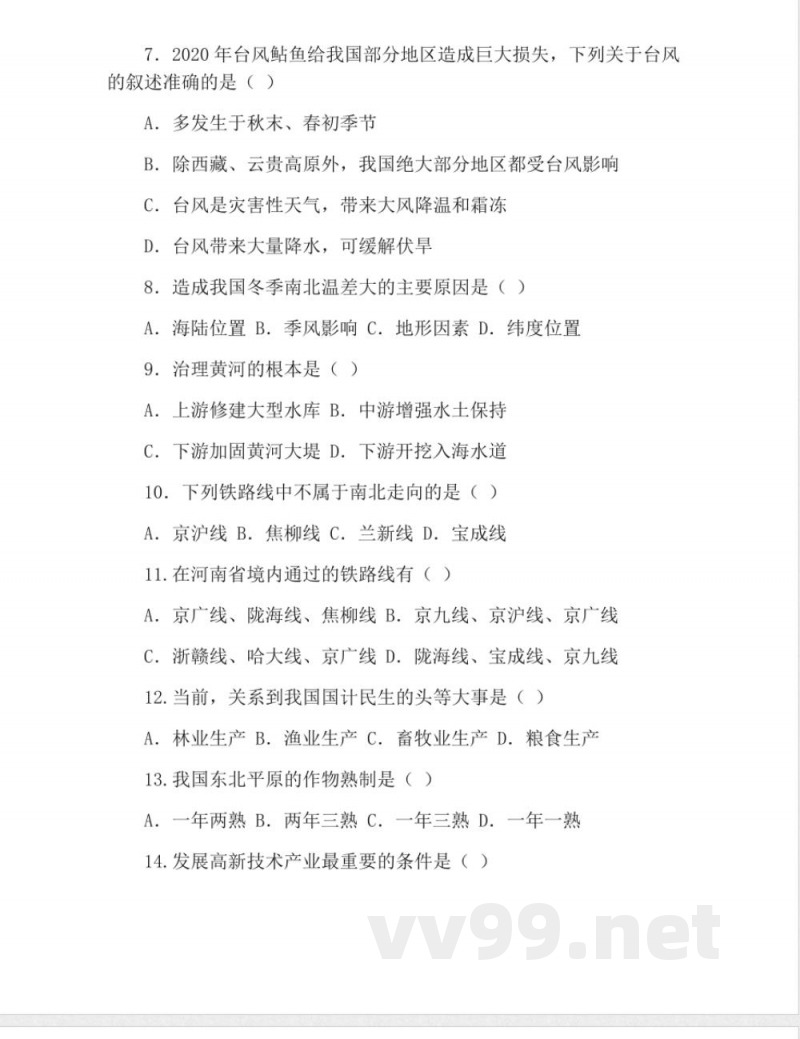 人教版八年级上册地理期末试卷及答案 人教版八年级上册地理期末试卷及答案