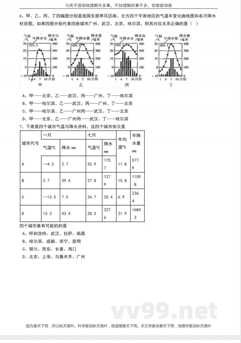 人教版八年级上册地理期末水平自测卷①