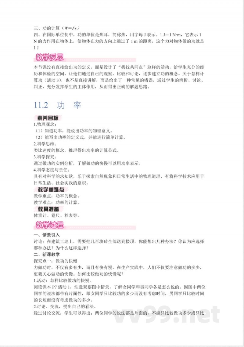 2025年秋新沪粤版物理九年级上册全册教案 2025年秋新沪粤版物理九年级上册全册教案