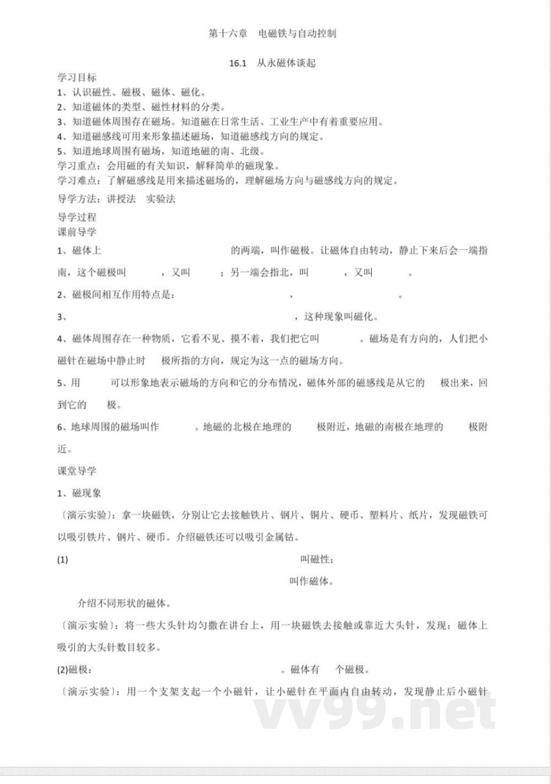 沪粤版物理九年级全册教学案 沪粤版物理九年级全册教学案