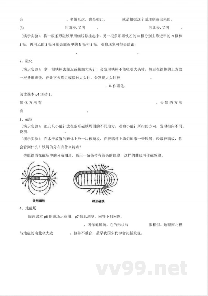 沪粤版物理九年级全册教学案 沪粤版物理九年级全册教学案