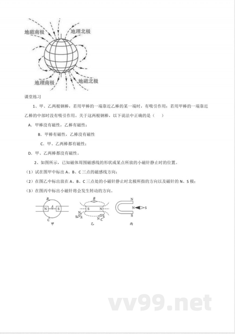 沪粤版物理九年级全册教学案 沪粤版物理九年级全册教学案