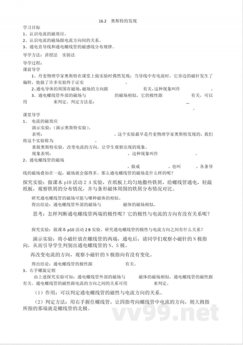 沪粤版物理九年级全册教学案 沪粤版物理九年级全册教学案