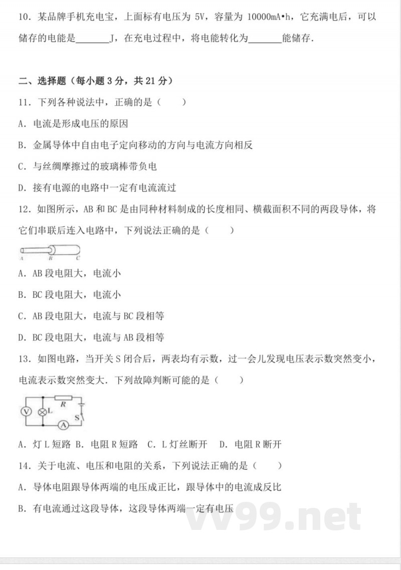 【沪粤版物理九年级上册】沪粤版物理九年级上册期中达标检测卷1
