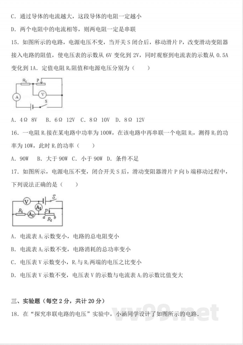 【沪粤版物理九年级上册】沪粤版物理九年级上册期中达标检测卷1