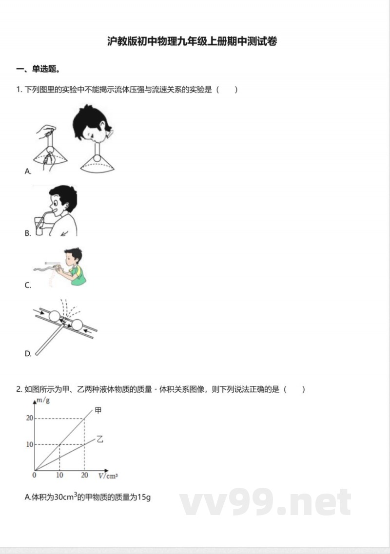 沪教版初中物理九年级上册期中测试卷 沪教版初中物理九年级上册期中测试卷