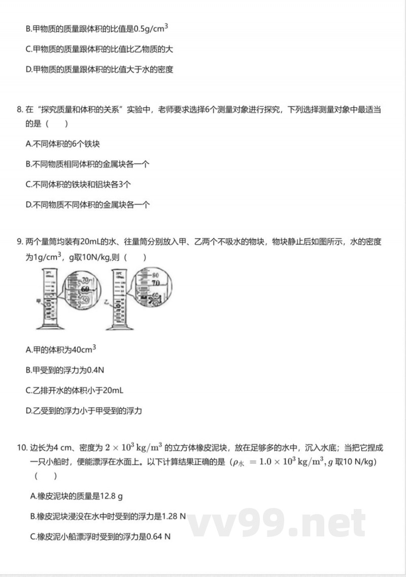 沪教版初中物理九年级上册期中测试卷 沪教版初中物理九年级上册期中测试卷