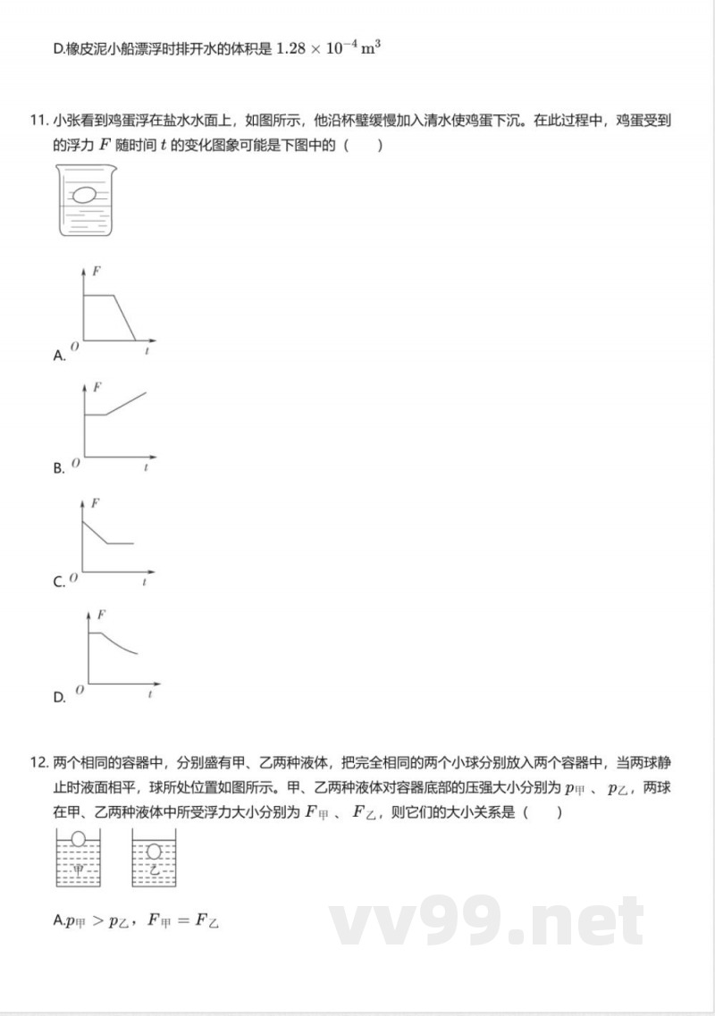 沪教版初中物理九年级上册期中测试卷 沪教版初中物理九年级上册期中测试卷