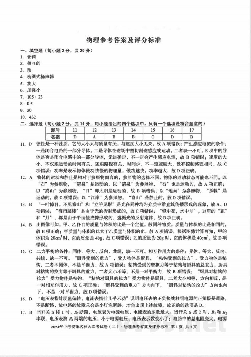 2025年沪粤版九年级下册物理期中检测试卷及答案