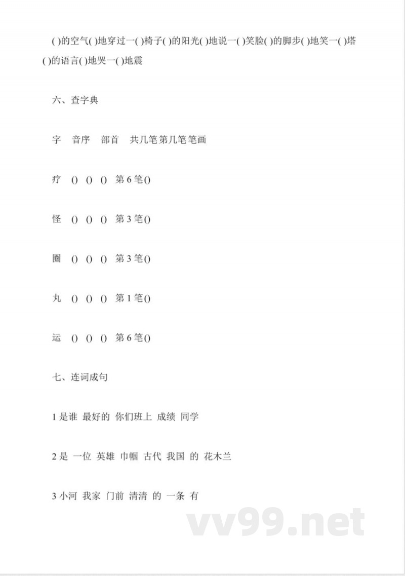 一年级语文下册期末试卷沪教版 一年级语文下册期末试卷沪教版