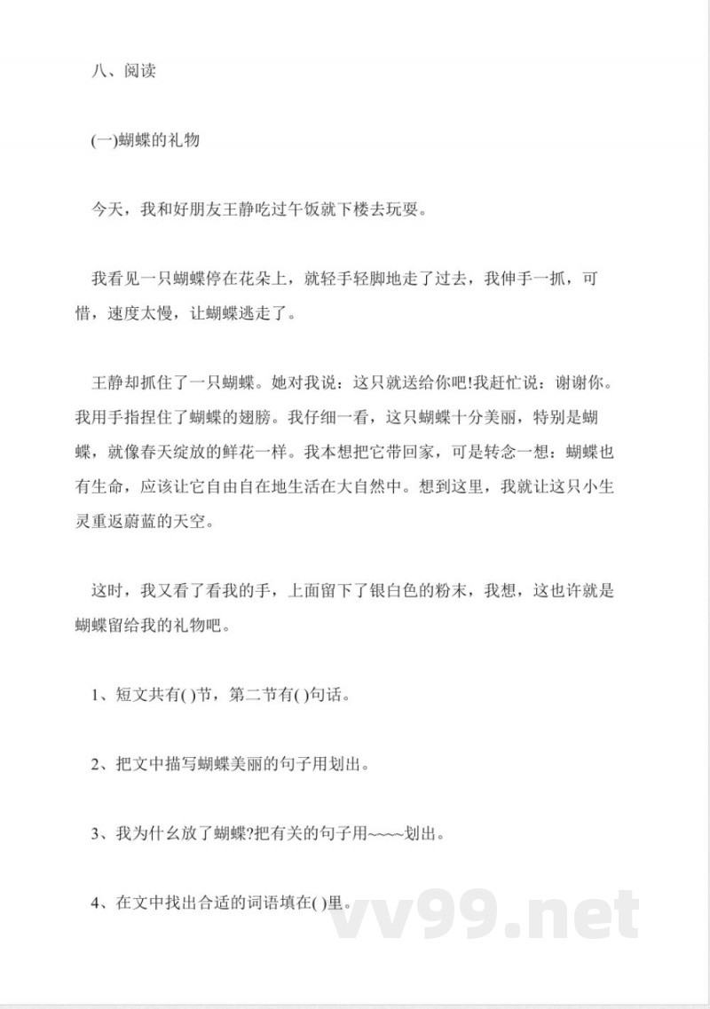 一年级语文下册期末试卷沪教版 一年级语文下册期末试卷沪教版