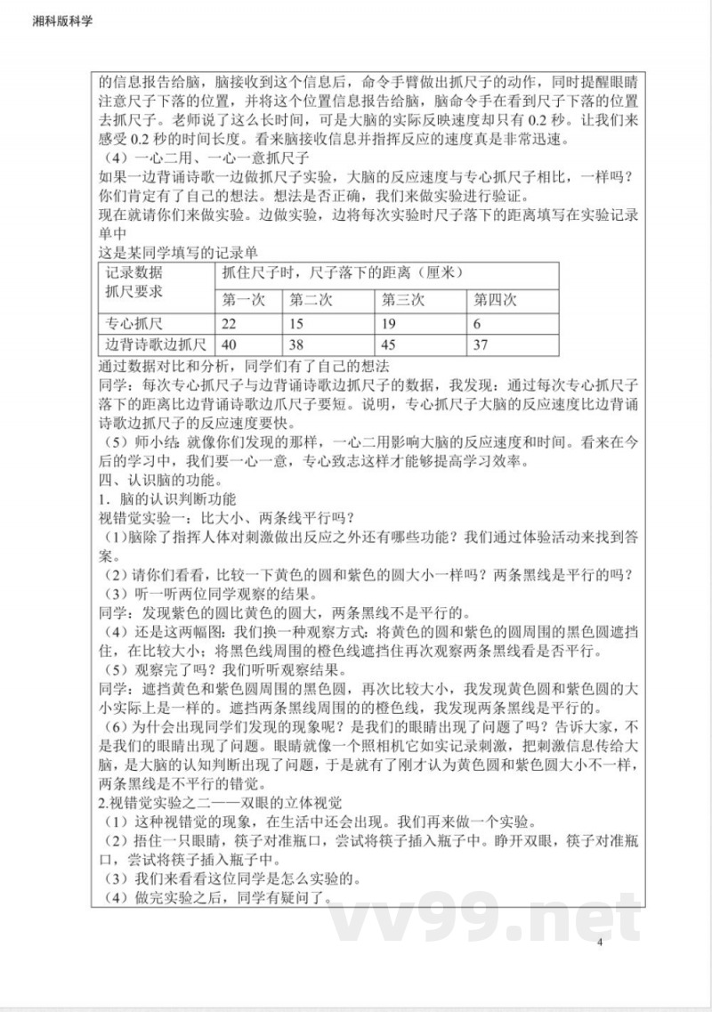 新湘科版五年级科学上册教学设计 新湘科版五年级科学上册教学设计