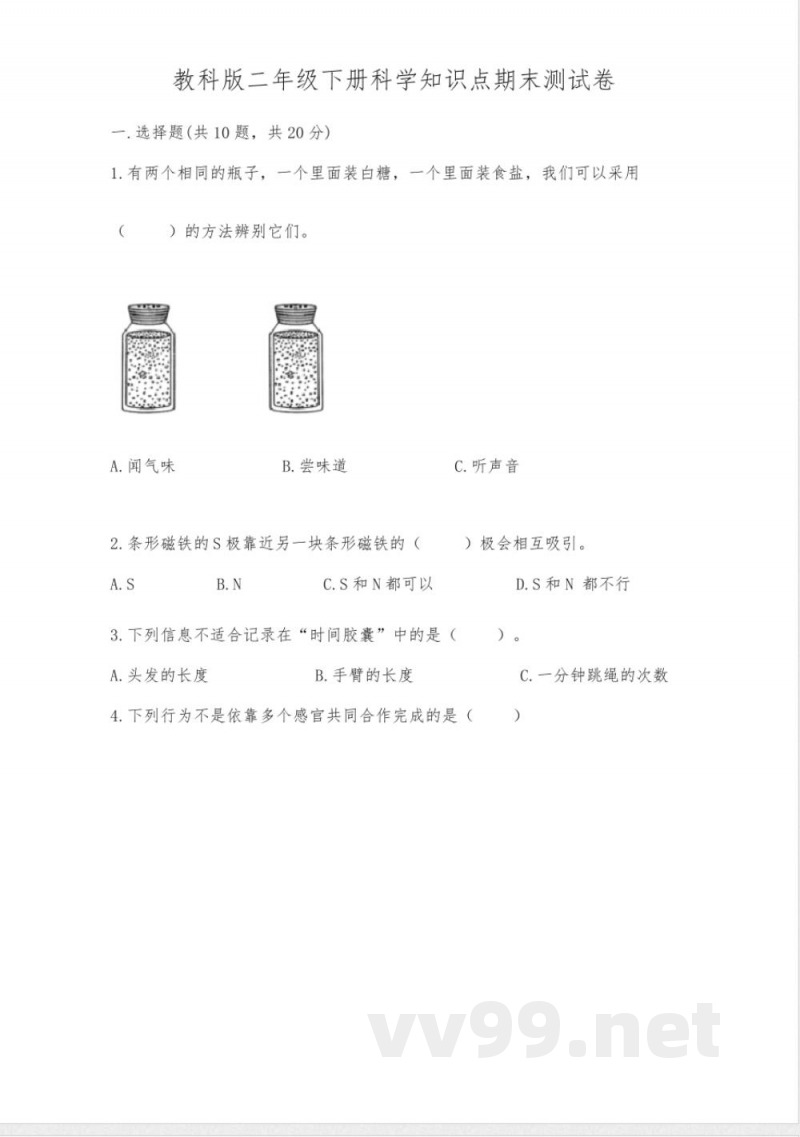 教科版二年级下册科学知识点期末测试卷丨精品(名师系列) 教科版二年级下册科学知识点期末测试卷丨精品(名师系列)