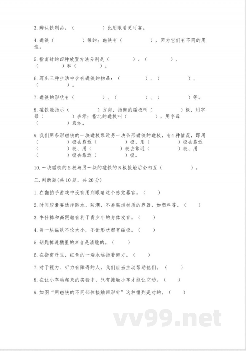 教科版二年级下册科学知识点期末测试卷丨精品(名师系列) 教科版二年级下册科学知识点期末测试卷丨精品(名师系列)