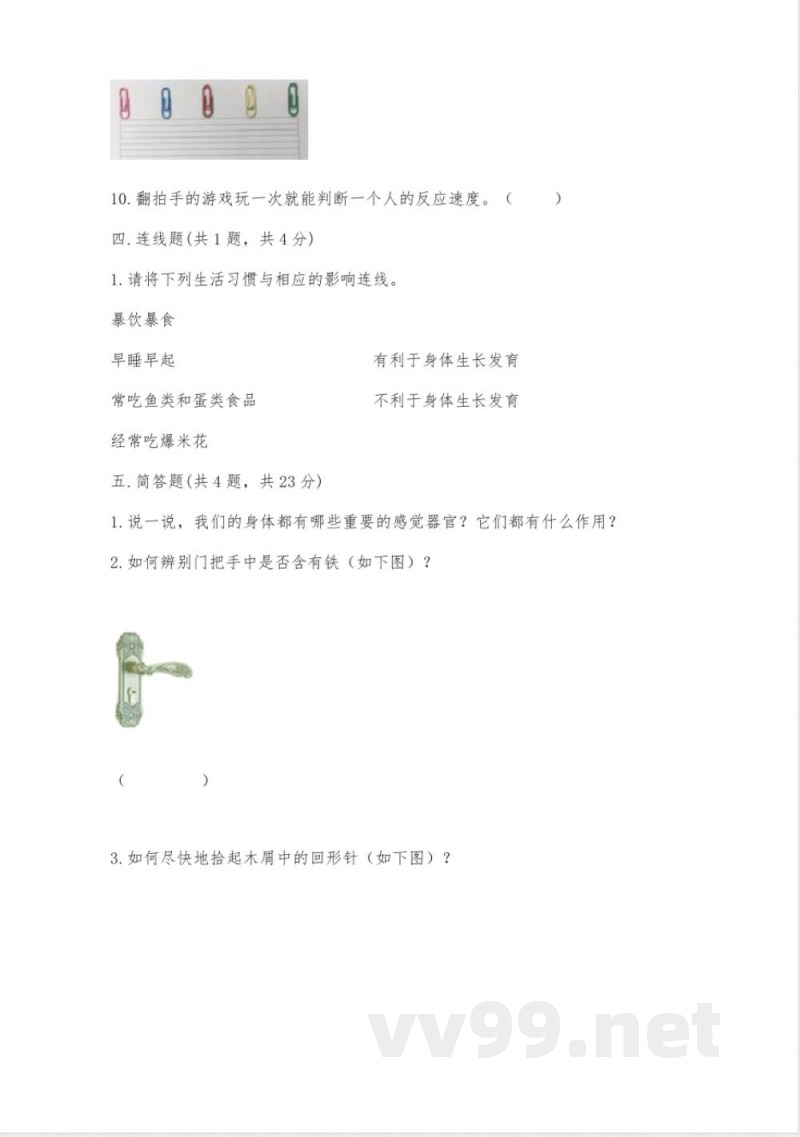 教科版二年级下册科学知识点期末测试卷丨精品(名师系列) 教科版二年级下册科学知识点期末测试卷丨精品(名师系列)