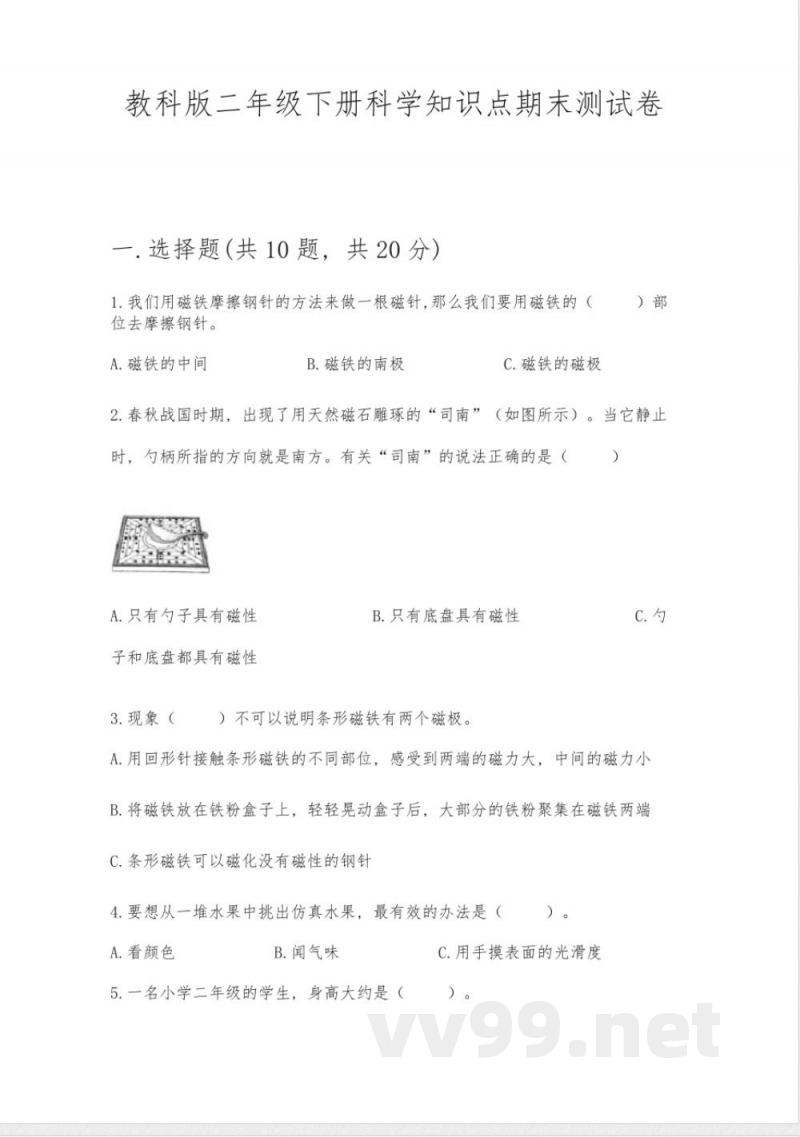 教科版二年级下册科学知识点期末测试卷丨精品(能力提升) 教科版二年级下册科学知识点期末测试卷丨精品(能力提升)