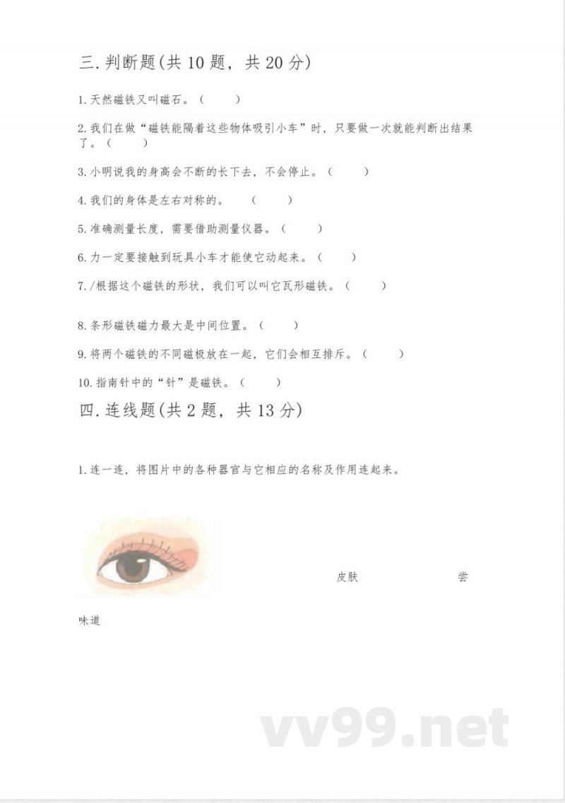 教科版二年级下册科学知识点期末测试卷丨精品(能力提升) 教科版二年级下册科学知识点期末测试卷丨精品(能力提升)