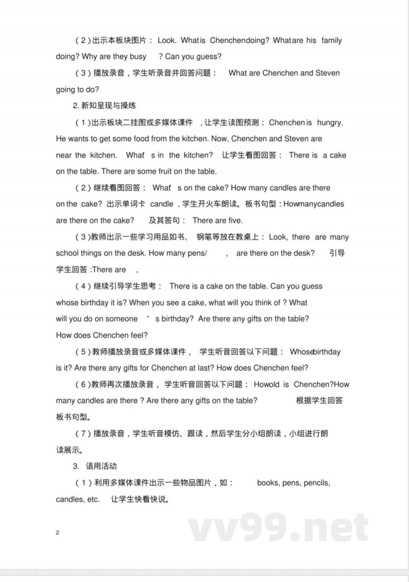 接力版小学英语六年级上册教案 接力版小学英语六年级上册教案