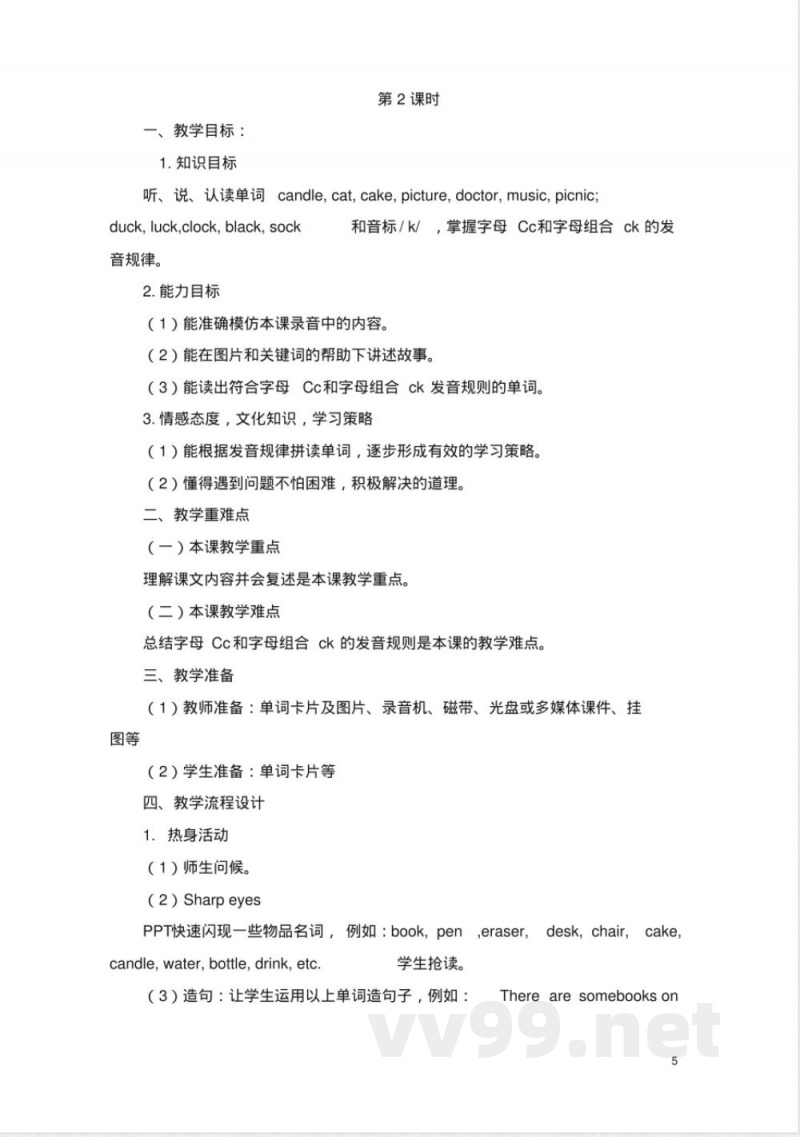 接力版小学英语六年级上册教案 接力版小学英语六年级上册教案