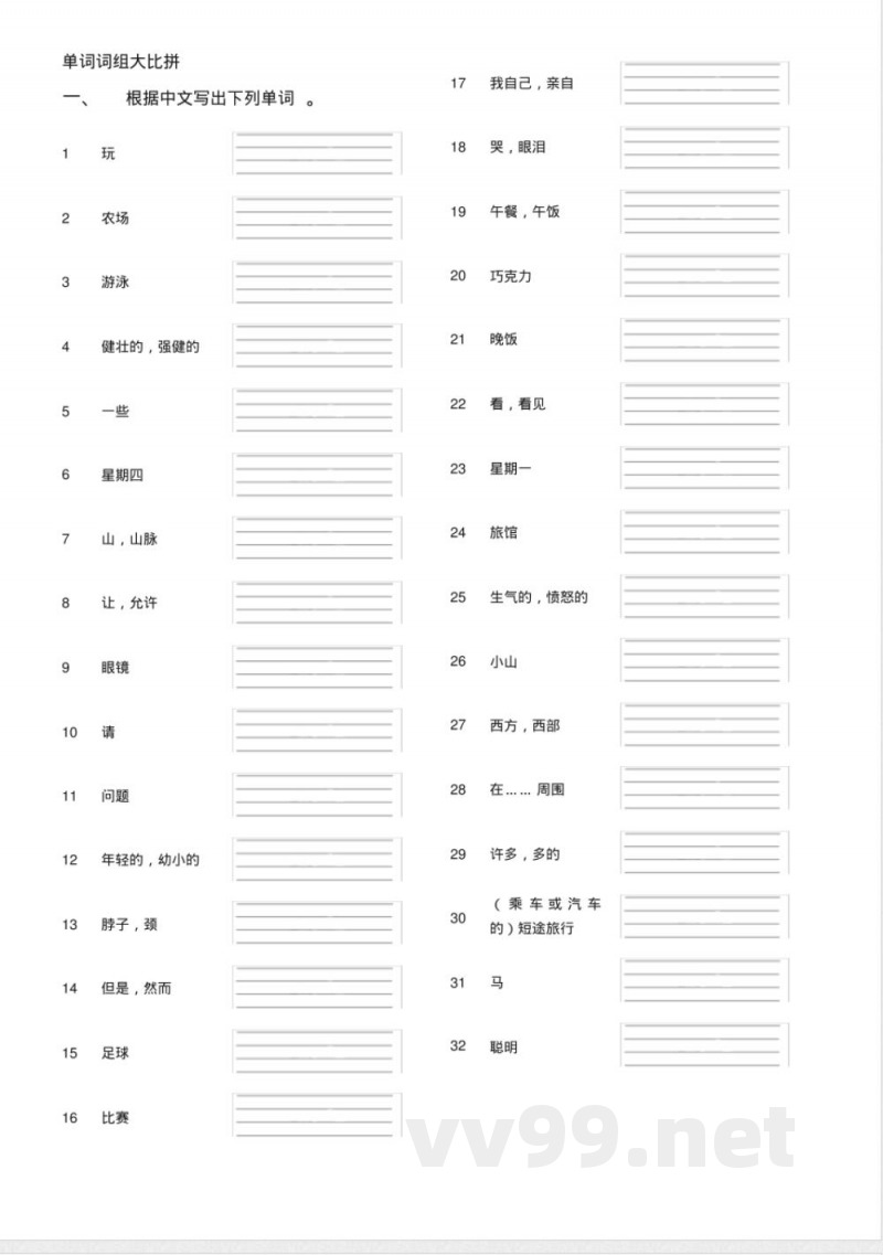 期中复习(京版英语六年级上册)