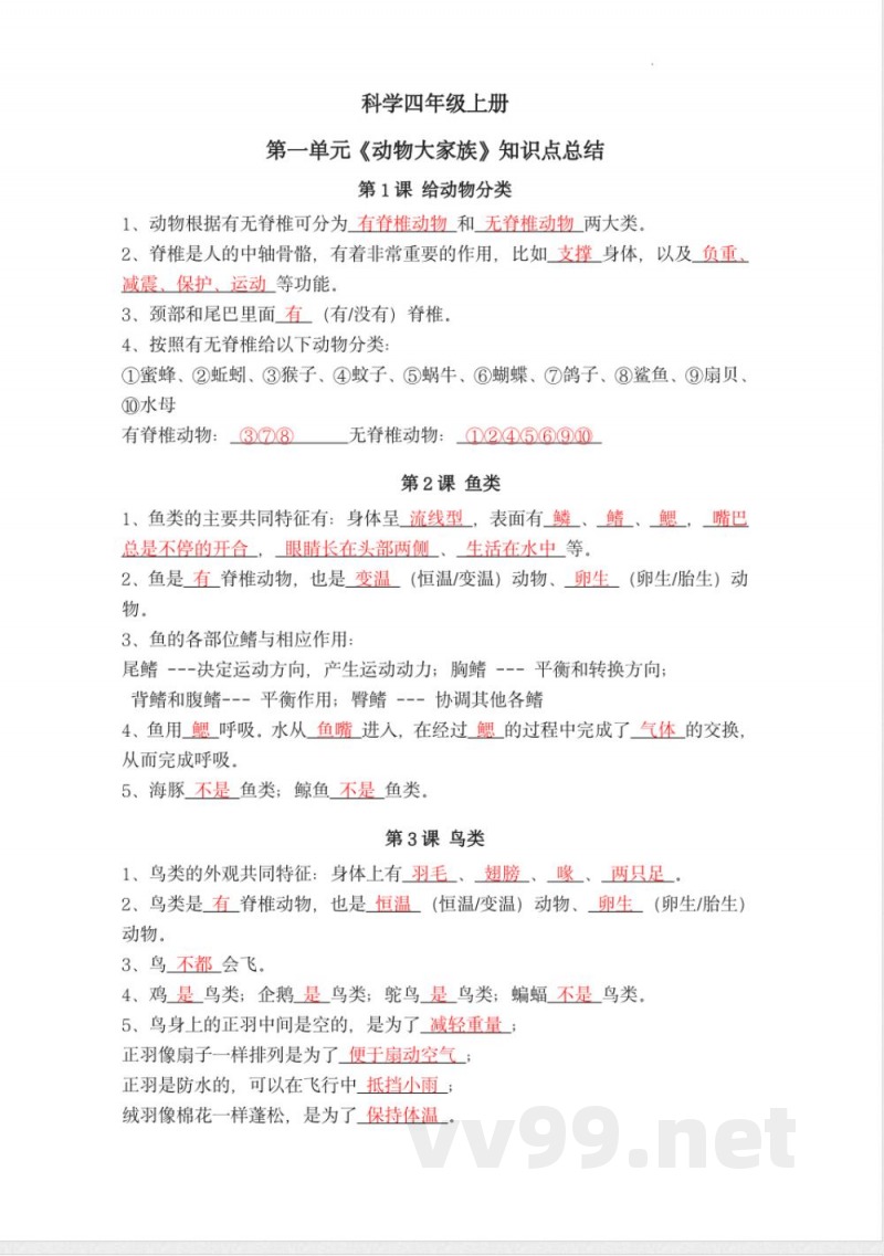 科学四年级上册知识点 科学四年级上册知识点