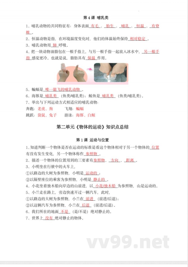 科学四年级上册知识点 科学四年级上册知识点