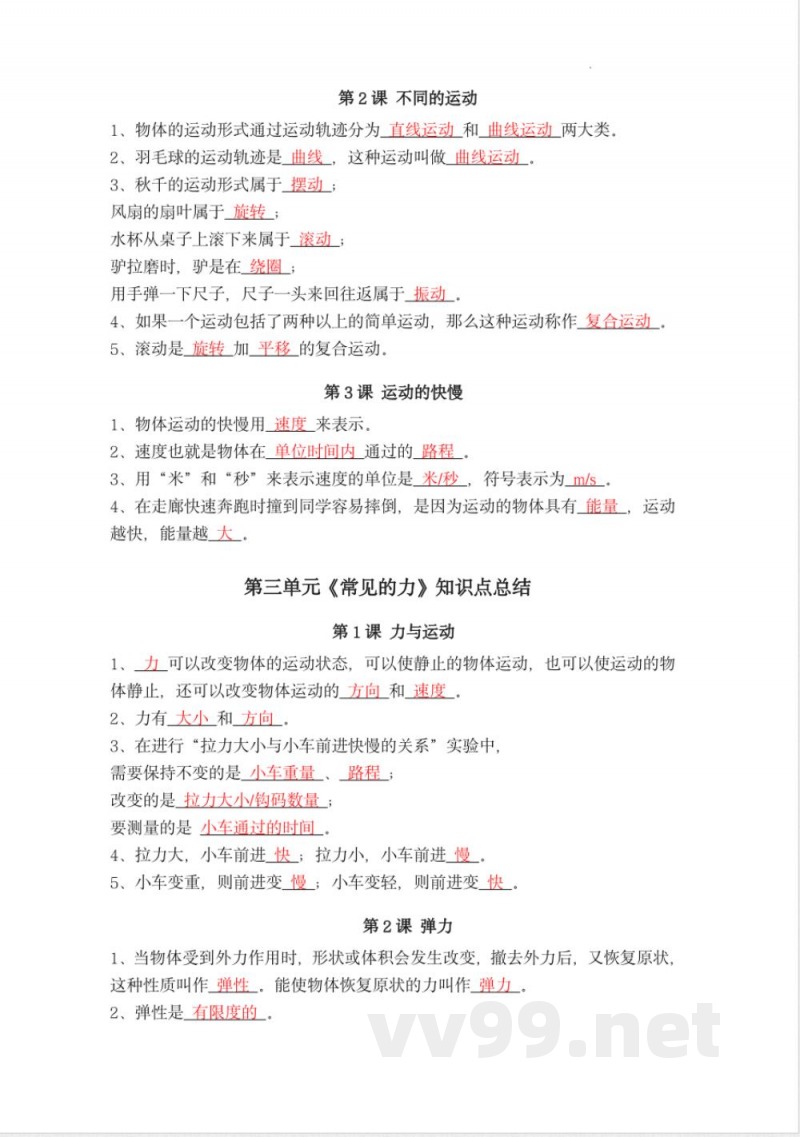 科学四年级上册知识点 科学四年级上册知识点