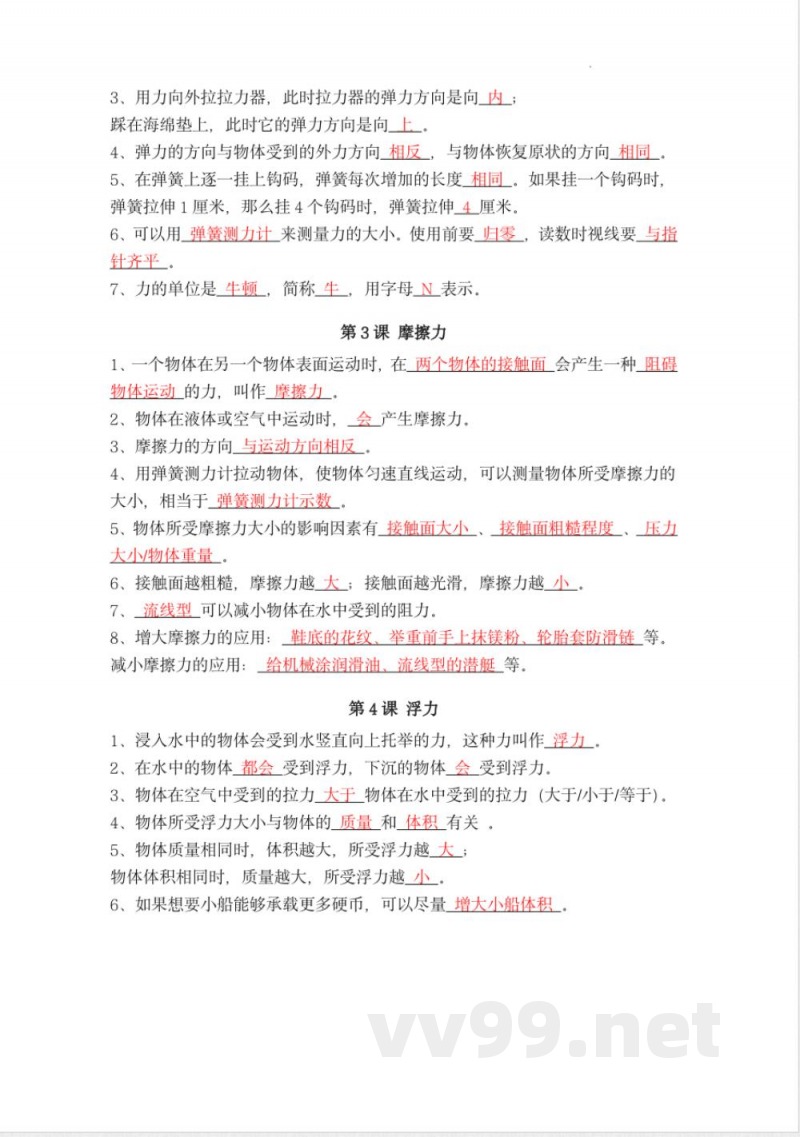 科学四年级上册知识点 科学四年级上册知识点