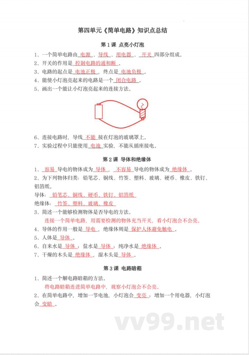 科学四年级上册知识点 科学四年级上册知识点