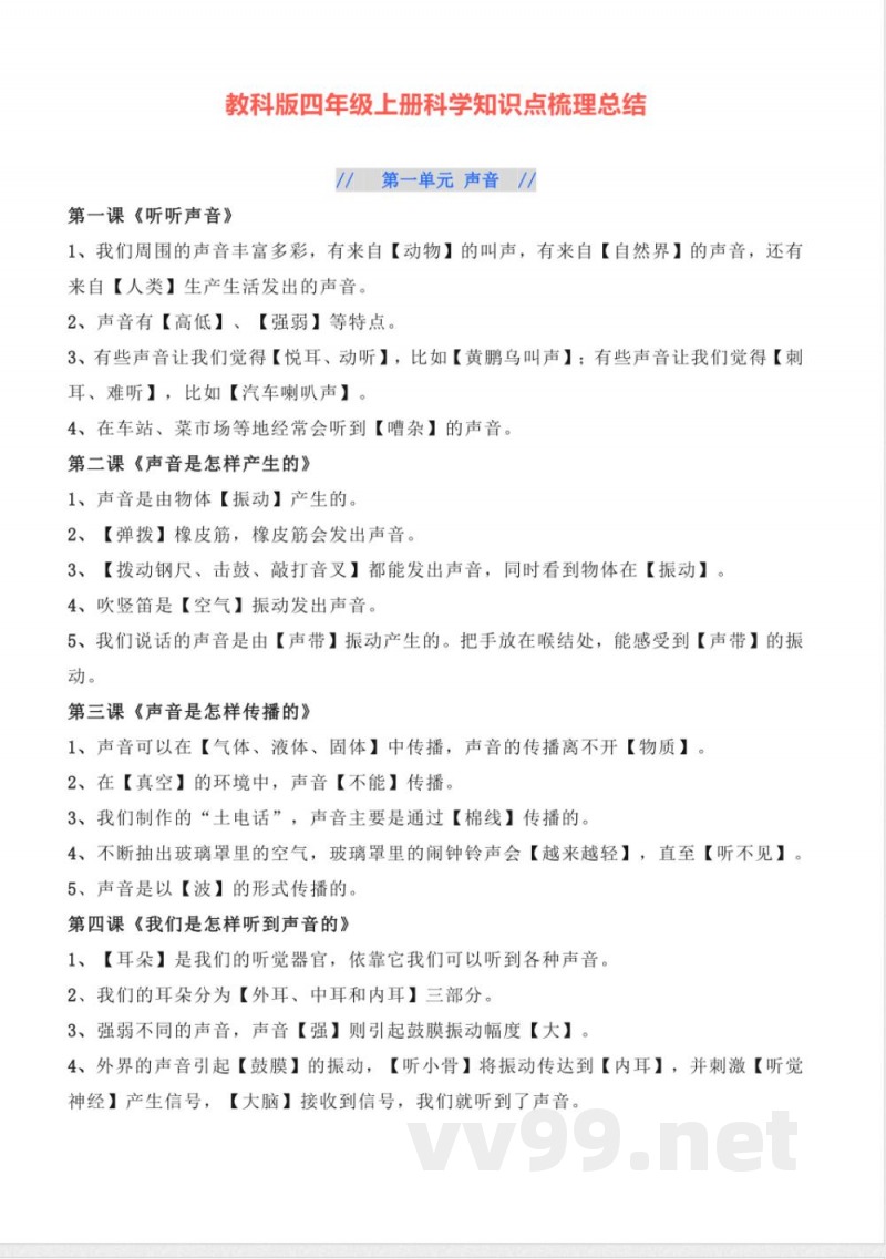 四年级上册科学知识点归纳汇总 四年级上册科学知识点归纳汇总