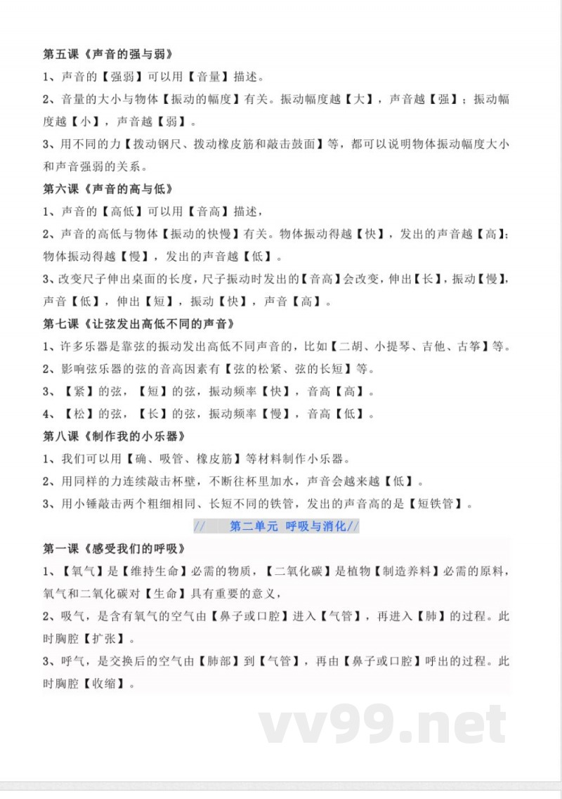 四年级上册科学知识点归纳汇总 四年级上册科学知识点归纳汇总