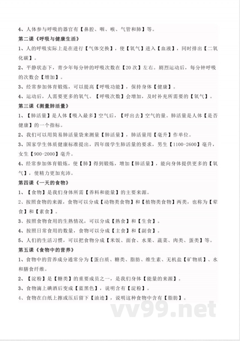四年级上册科学知识点归纳汇总 四年级上册科学知识点归纳汇总
