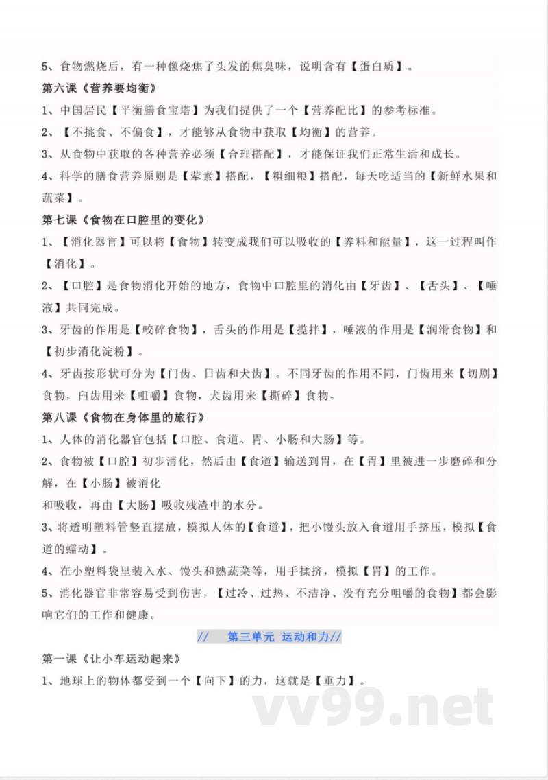 四年级上册科学知识点归纳汇总 四年级上册科学知识点归纳汇总