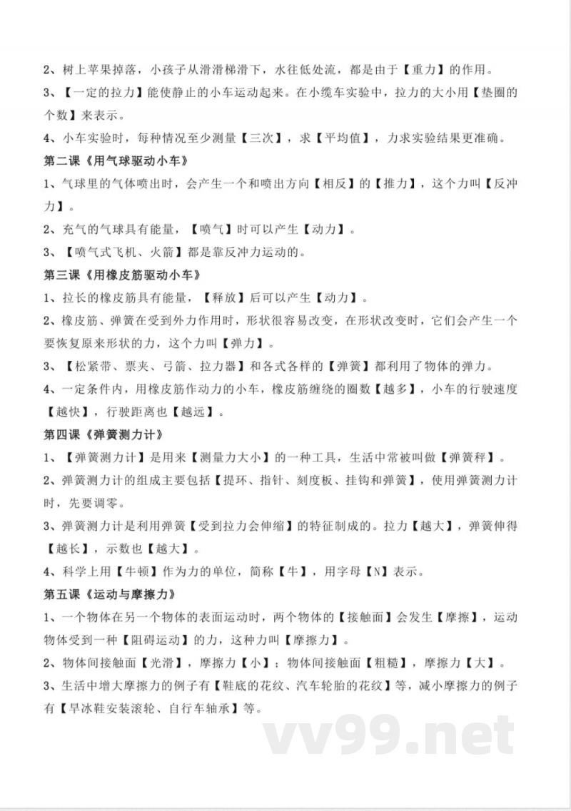 四年级上册科学知识点归纳汇总 四年级上册科学知识点归纳汇总