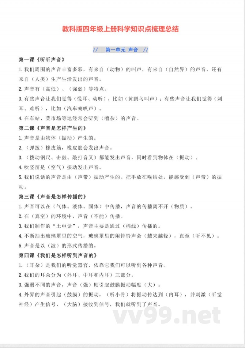 四年级科学上册知识点梳理总结 四年级科学上册知识点梳理总结