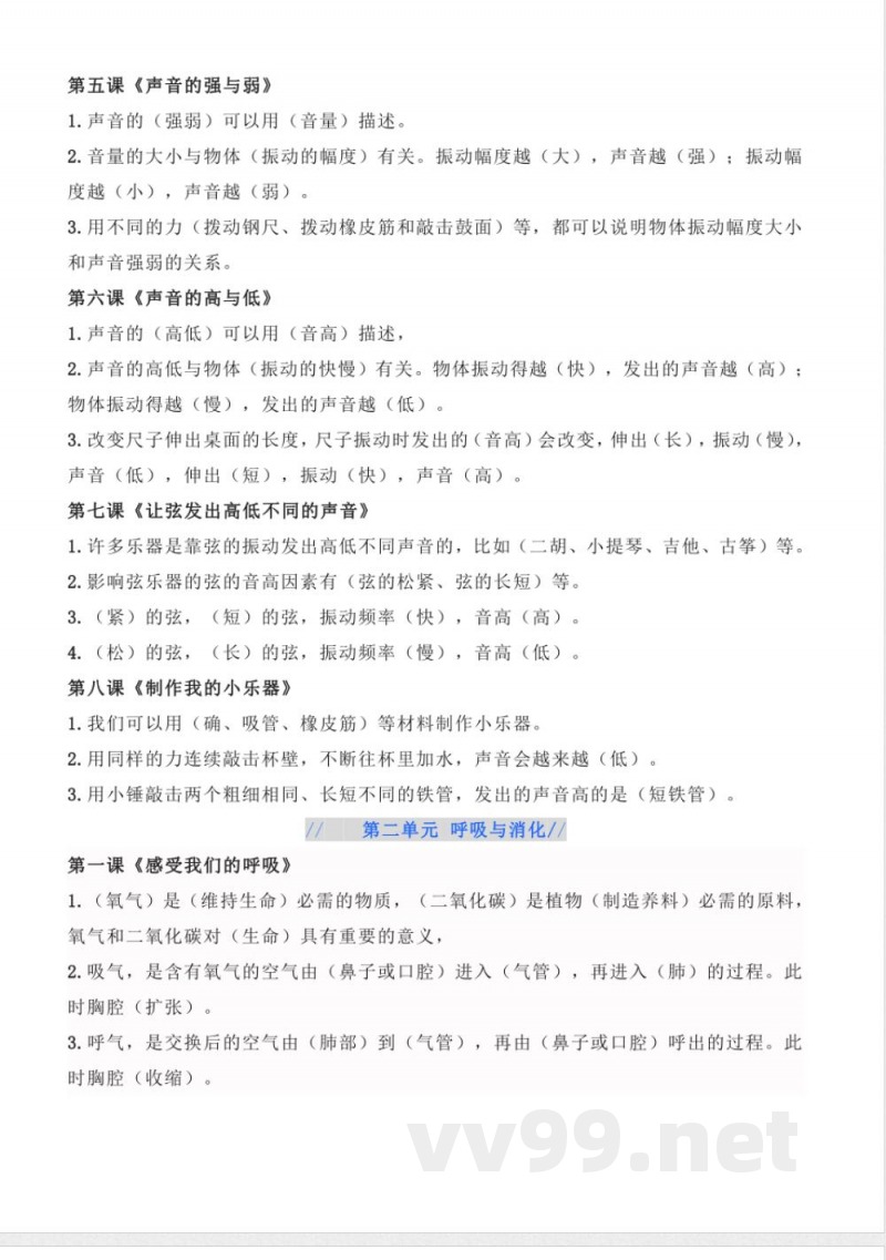 四年级科学上册知识点梳理总结 四年级科学上册知识点梳理总结
